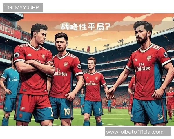 德甲激战：利物浦与阿森纳1比1平局绝杀瞬间震撼全场历史冷门再现